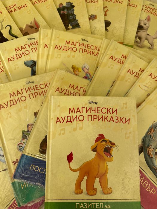 1-99 брой  “Магически аудио приказки”  колекция