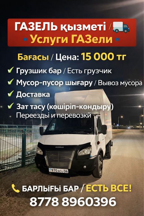 Вывоз мусор в Атырау
