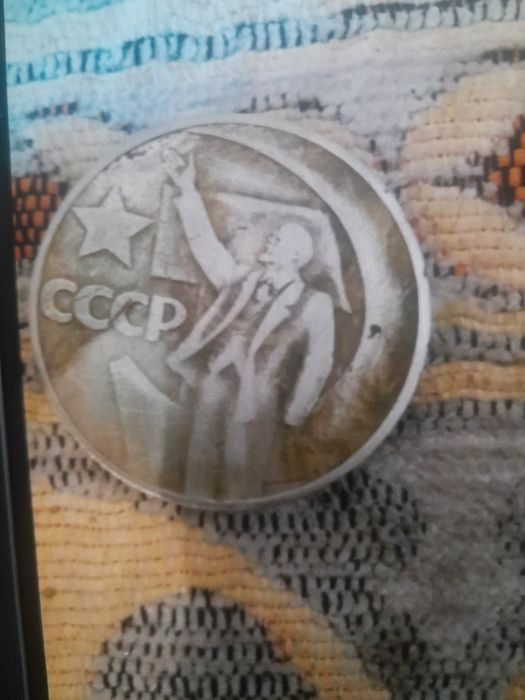 Рубли сср 1870лет