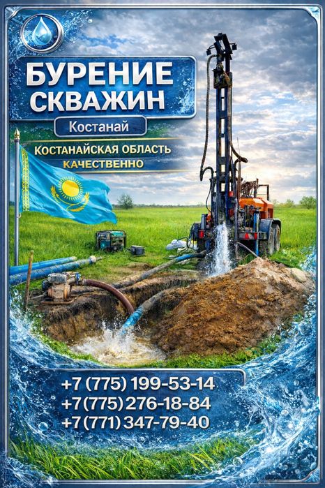 Бурение скважин на воду