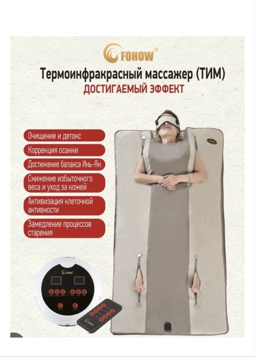 Термоинфрокрасный массажер