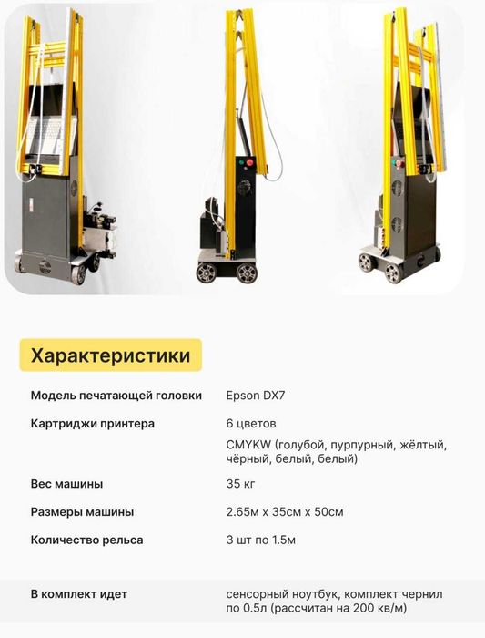 Японский настенный принтер! Принтер для стен! УФ принтер