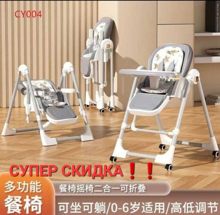 Шезлонг-качелия-стульчик для кормления