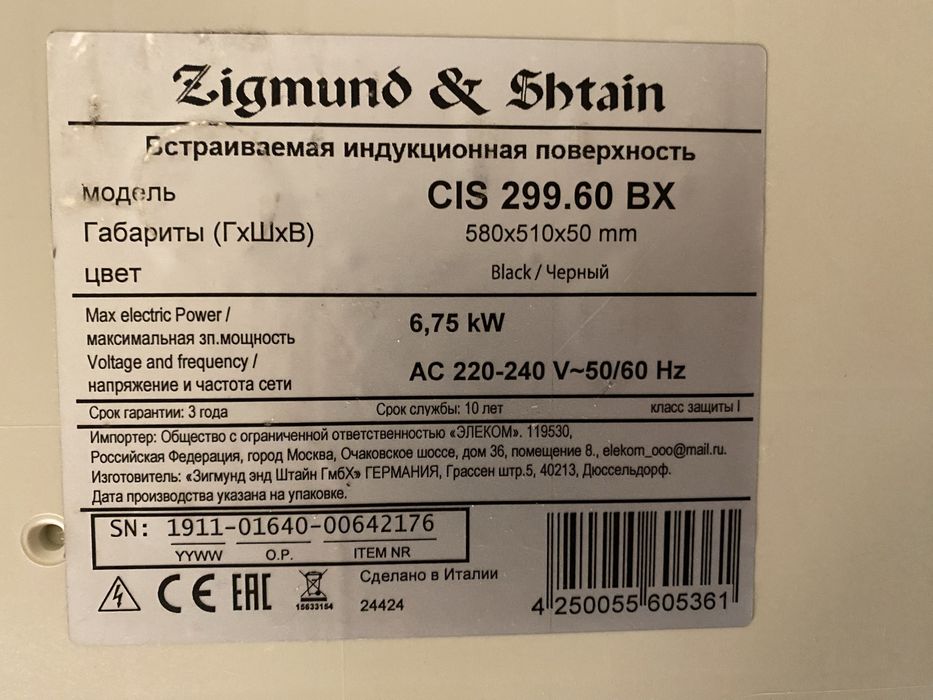 Индукционная варочная панель