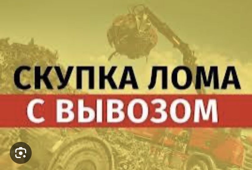 Прием черный металл матор каробка медь латунь