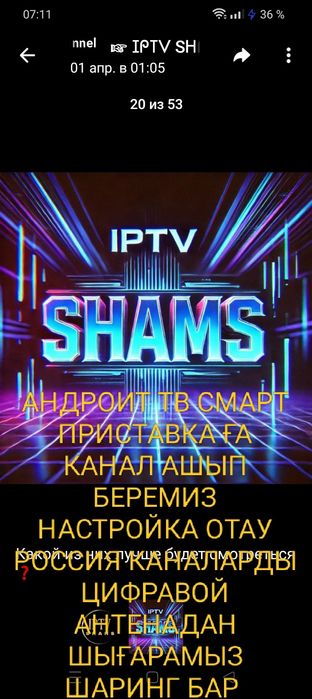 Iptv каналдарын ашамыз.Шаринг.Российских. Спутниковых каналов Настройк