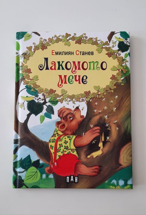 Продавам детски книги