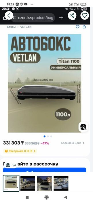 Автобокс на бус или джип