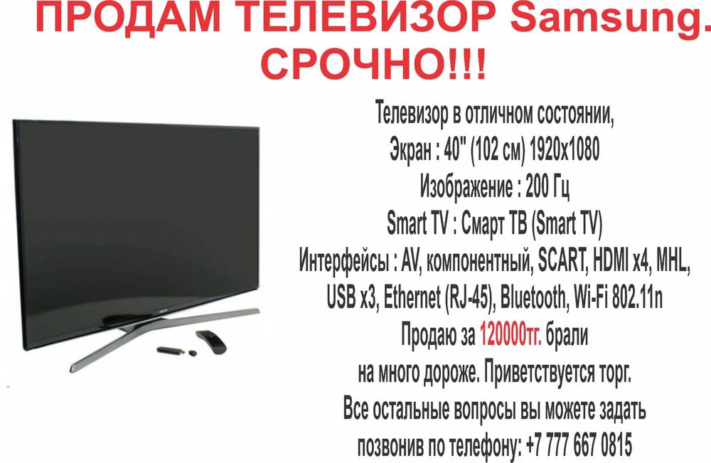 Телевизор Самсунг смарт
