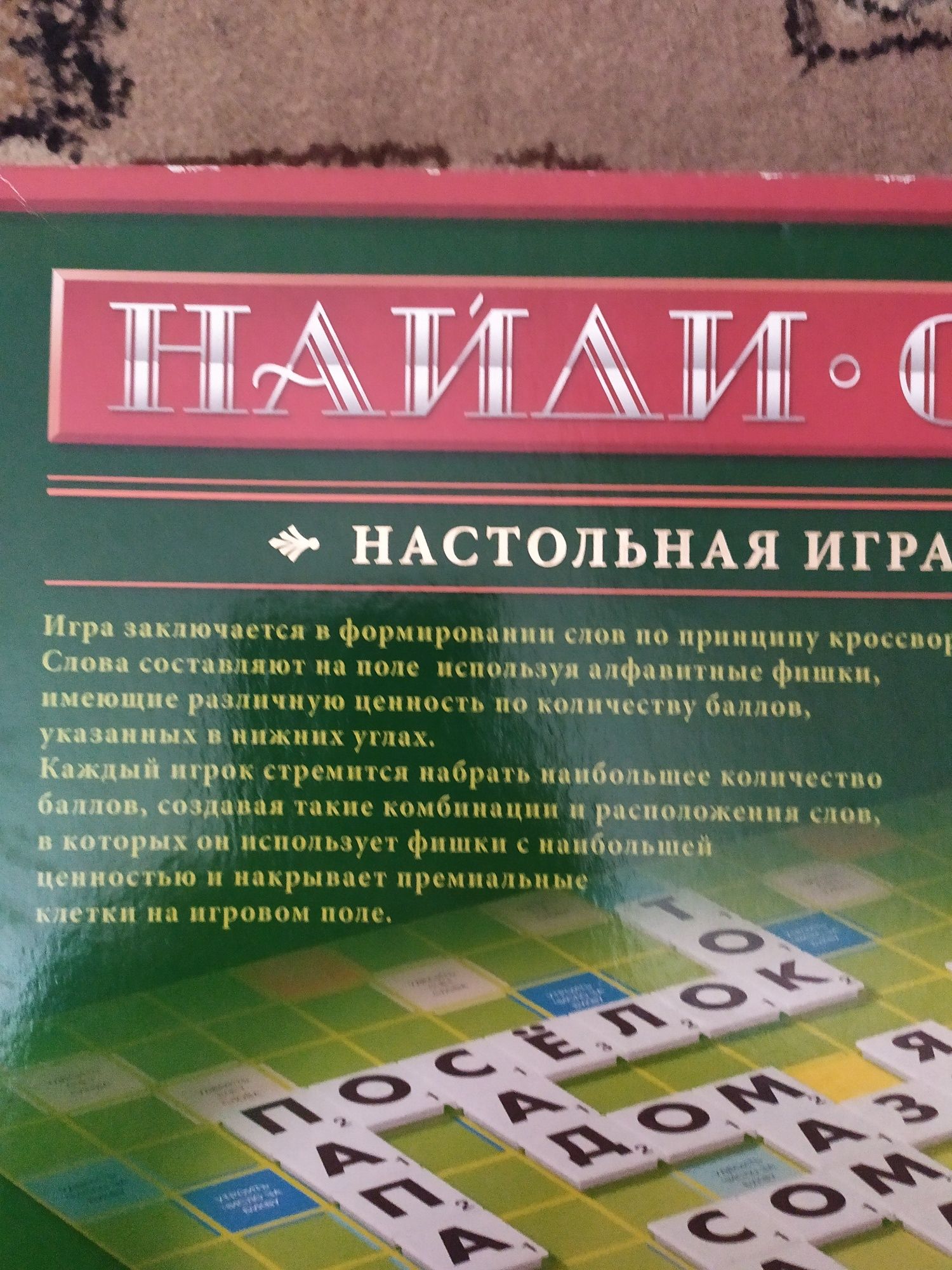 Продам настольную игру.Найди слова.: 3 000 тг. - Настольные игры Алматы на  Olx