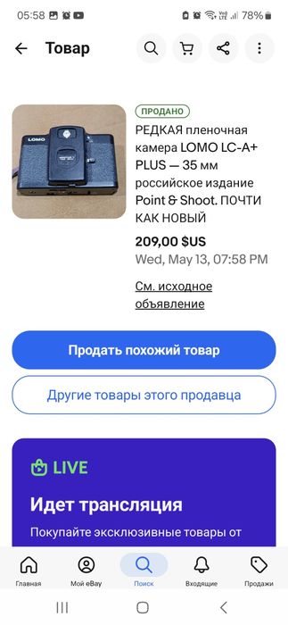 Ломо компакт пленочный