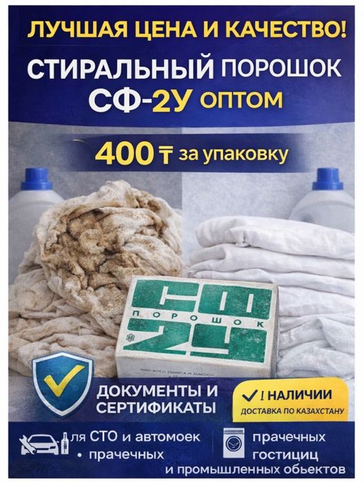 Стиральный порошок оптом / Оптом порошок / Порошки оптом / Порошок