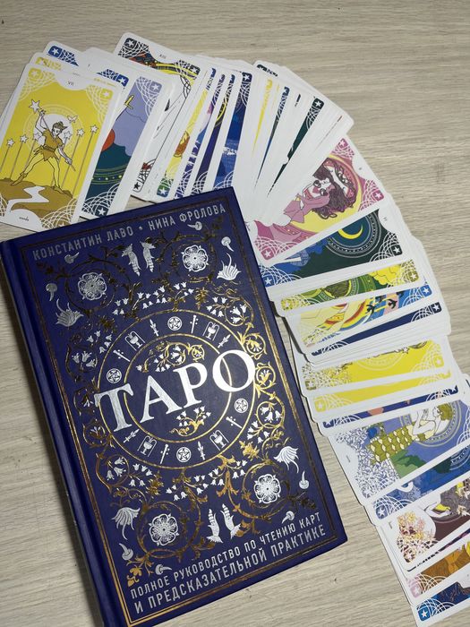 Книга новая Таро+ карты