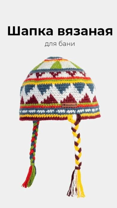 Баные Шапки 5000 тг баня