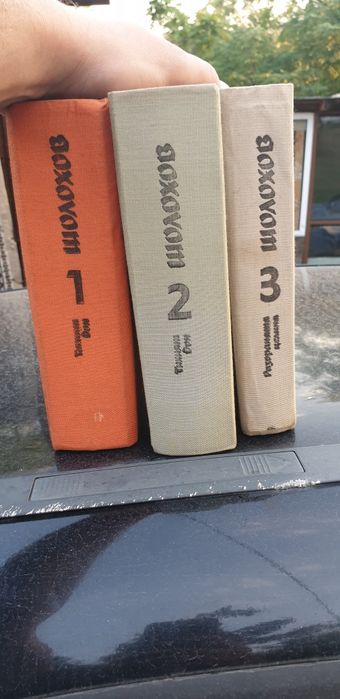 Михаил Шолохов Тихият Дон 1 - 2 том