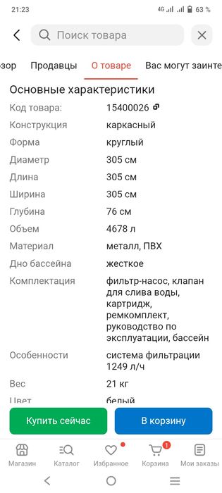 Продам большой бассейн