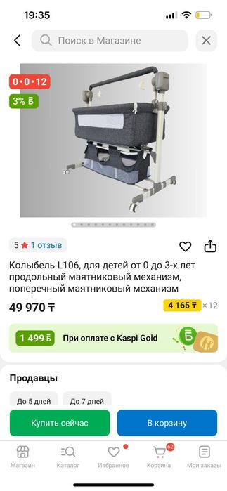 Срочно!!!Кровать -качалка новая