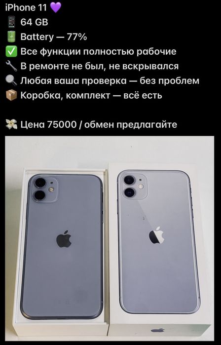 Iphone 11 64Gb 77%