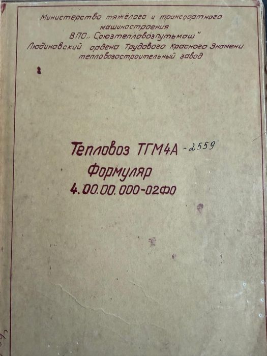 Маневровый Тепловоз ТГМ4А / В отличном состоянии