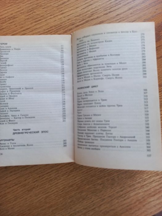 Легенды и мифы Древней Греции