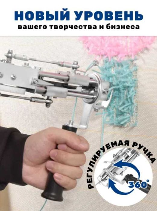 Тафтинговый пистолет для плетения ковров ворсовый петельный GunTepp