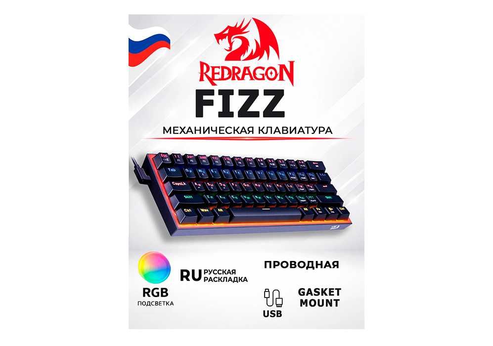 Клавиатура Redragon FIZZ механическая проводная оригинал  (60%) RU/EN