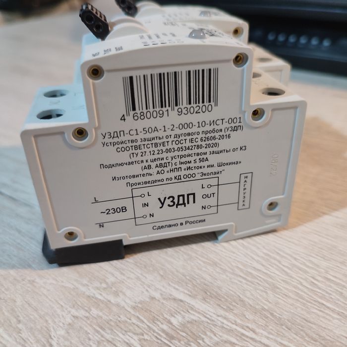 УЗДП УЗИС 50А ИСТОК Устройство защиты от дугового пробоя от искрения