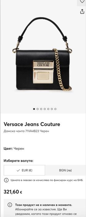 Чанта Versace Jeans Couture