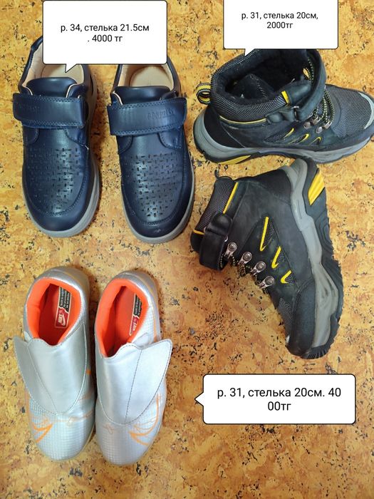 Обувь для мальчика