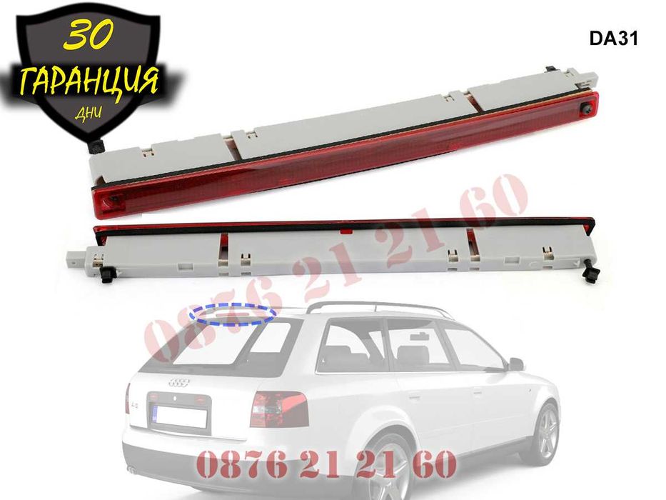 Трети Стоп Трета Светлина AUDI A6 C5 Ауди А6 Ц5 1998-05 Среден