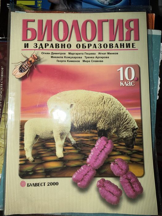 Учебници по биология и химия