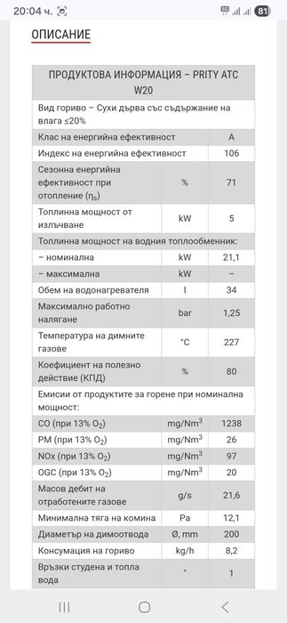 Камина с водна риза Prity ATCW20