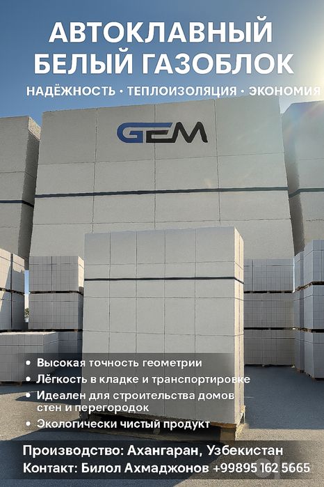 Автоклав газоблок