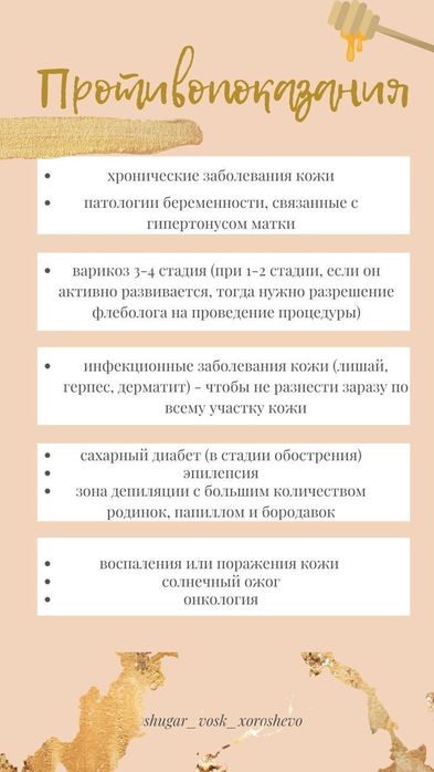 Шугаринг для милых дам