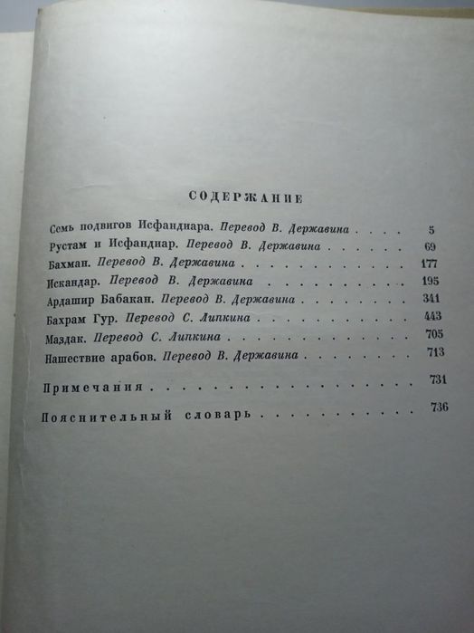 Шахнаме в 2х томах