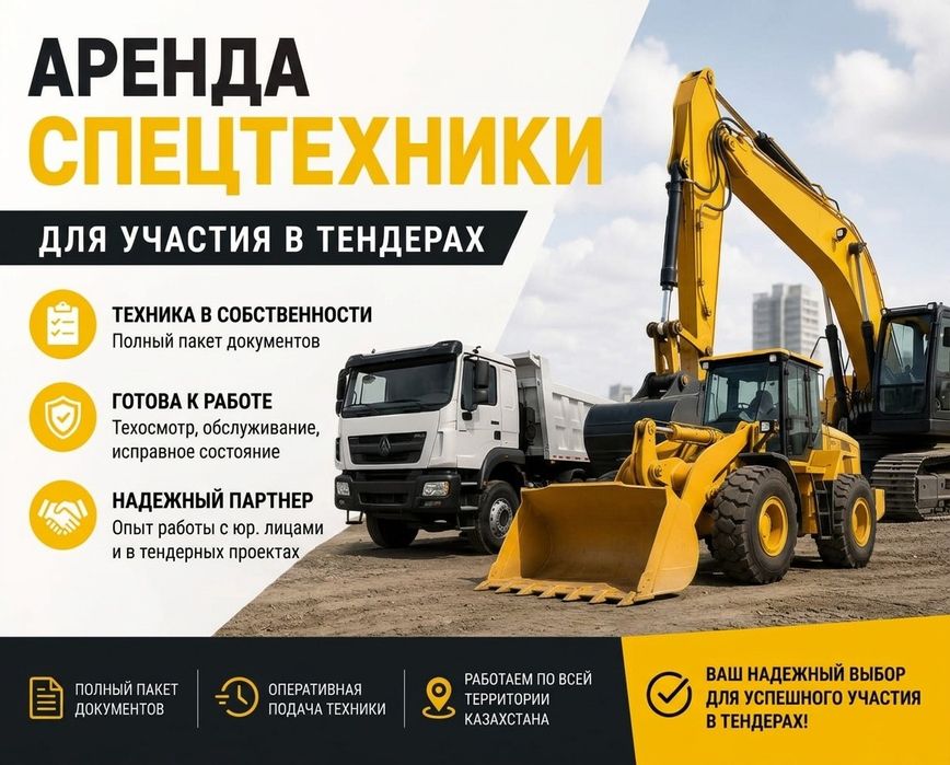 Договора аренды техники на тендер