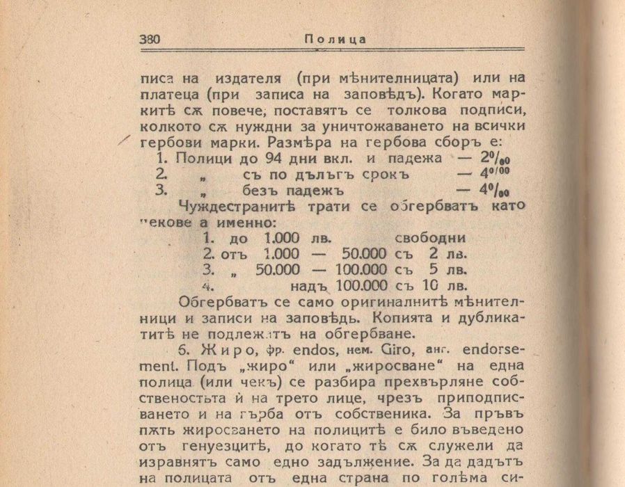 Търговски енциклопедичен речник. Фототипно издание. Хаджиев.