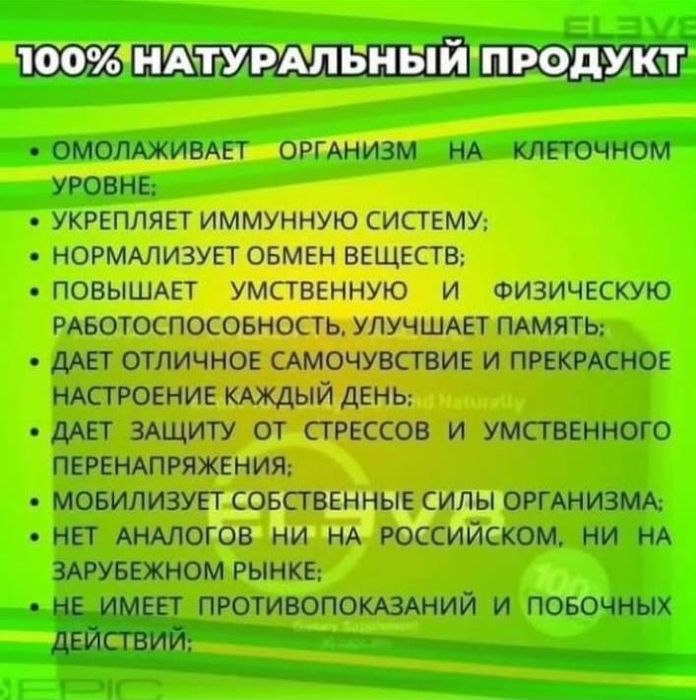 Клеточное питание Елев8/Elev8