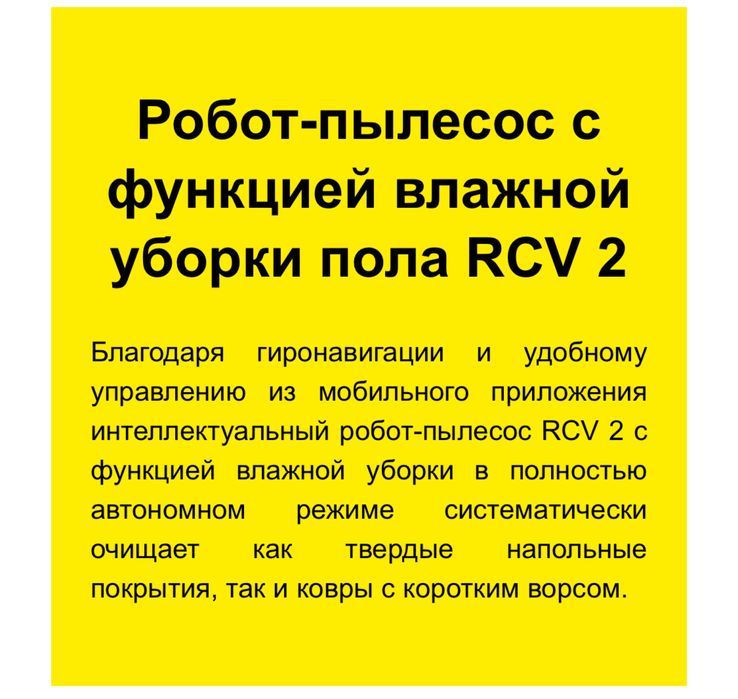 Робот-пылесос Karcher RCV 2