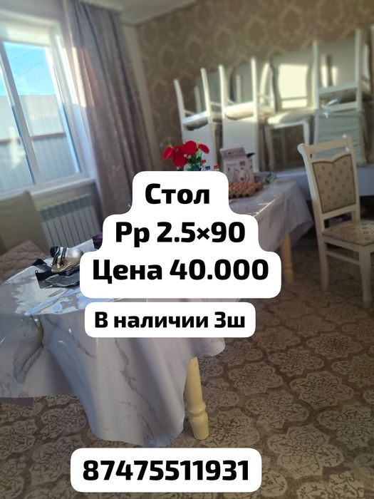 Продается стол для
