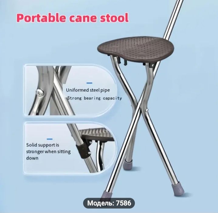 Трость стул. Для пожилых.