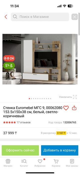 Стенка Euromebel