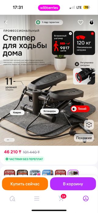 Мини Степпер классический