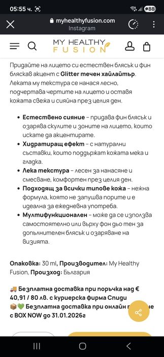 Glitter - Течен хайлайтър за лице