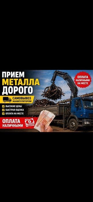 Прием металла дорого !!!