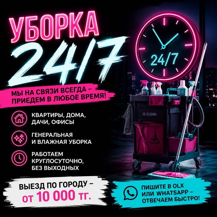 Уборка квартир, домов, дач, офисов