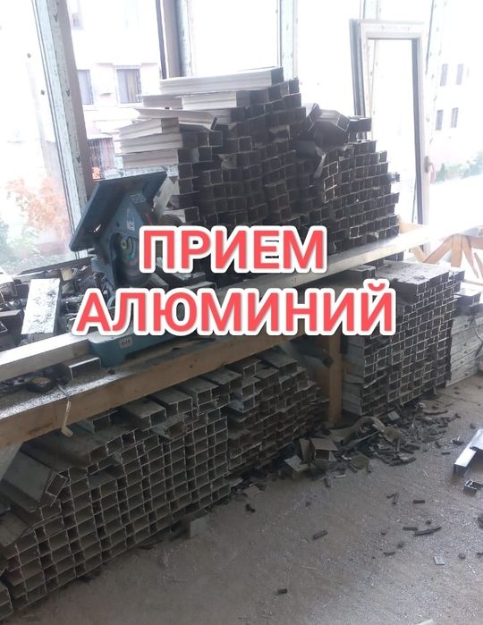 Прием Алюминий САМОВЫВОЗ