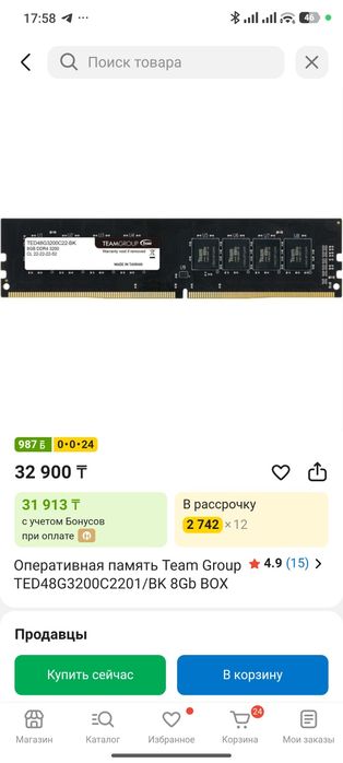 Озу  8gb 3200 частотой DDR4