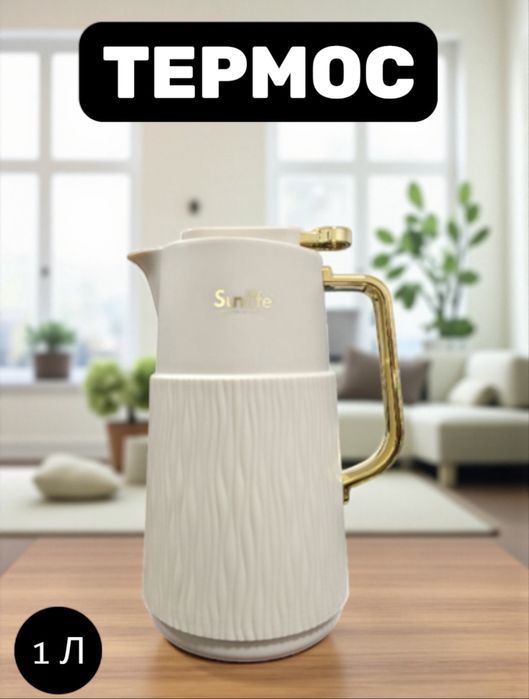 Чайник термос с вакуумной крышкой , 1 литр