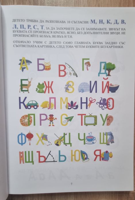 Учим се да четем за 60 дни - книга за деца 4 до 7 години